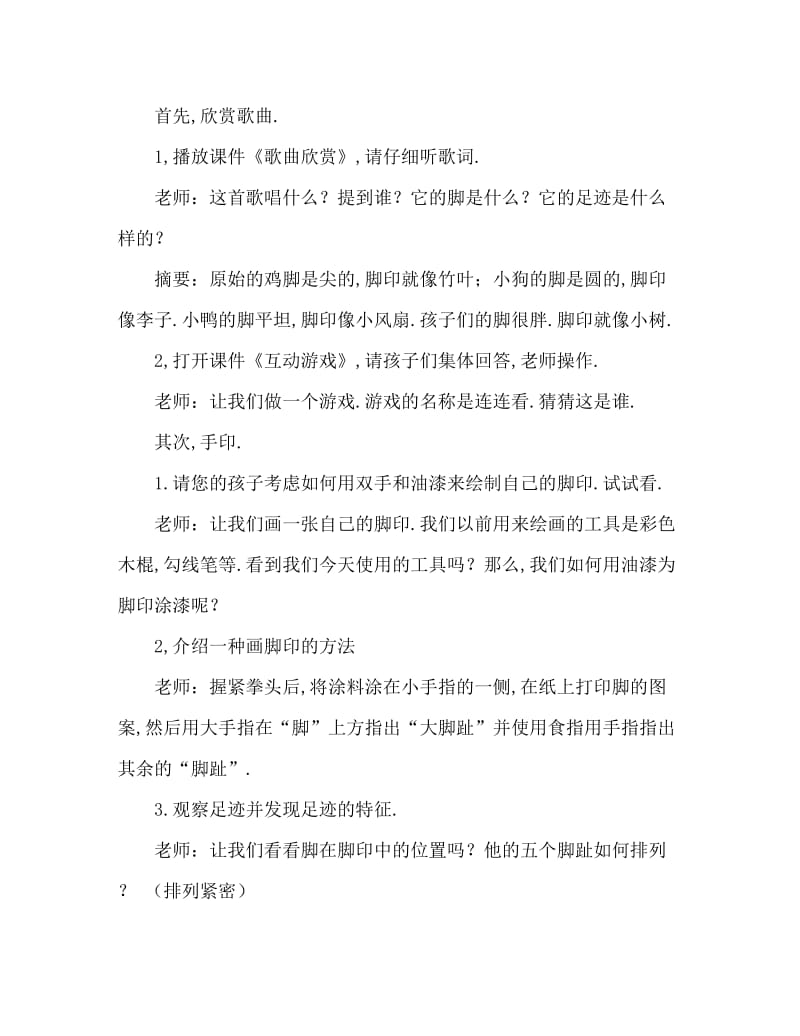 中班美术活动教案：小小脚印真有趣教案(附教学反思).doc_第2页