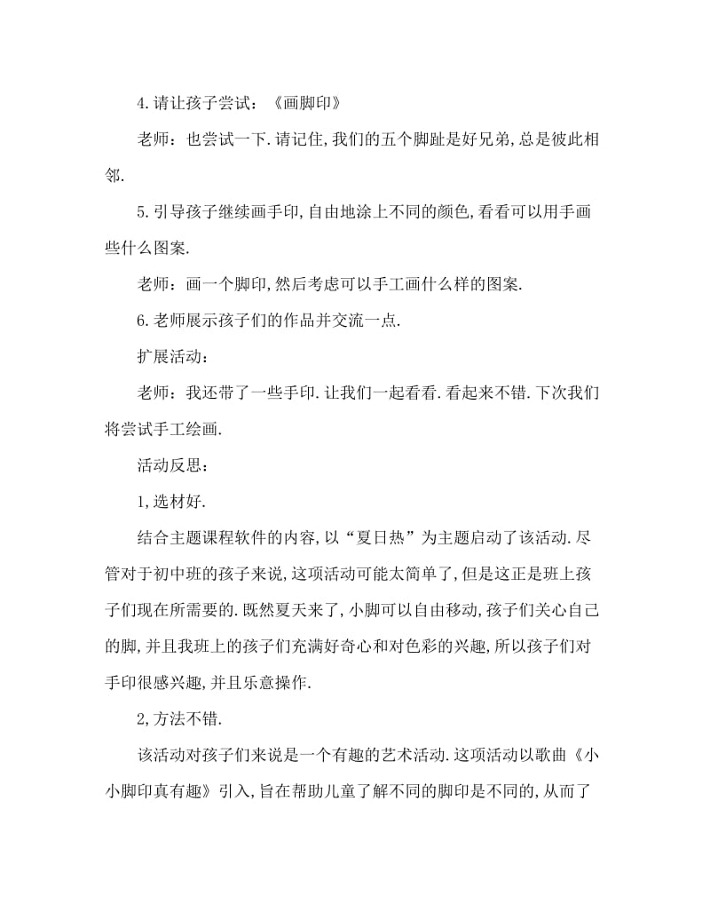 中班美术活动教案：小小脚印真有趣教案(附教学反思).doc_第3页