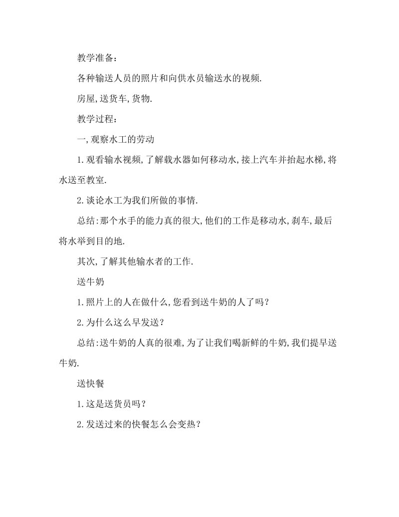 中班社会送货员教案反思.doc_第2页