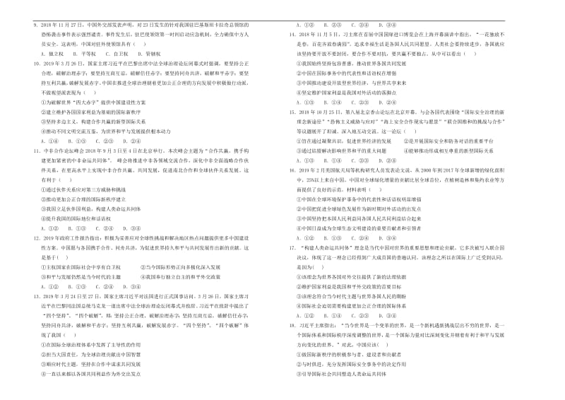 2020高考政治一轮复习专题九当代国际社会单元精选.pdf_第2页