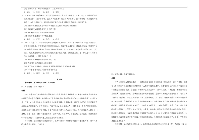 2020高考政治一轮复习专题九当代国际社会单元精选.pdf_第3页