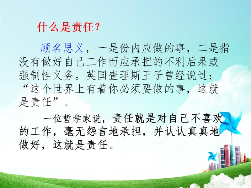 责任与担当.ppt_第3页