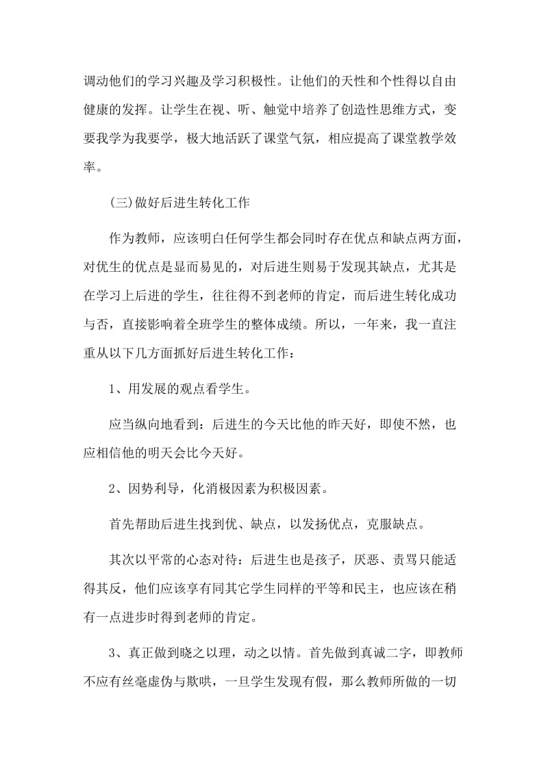 　2篇语文教师个人工作总结.doc_第3页