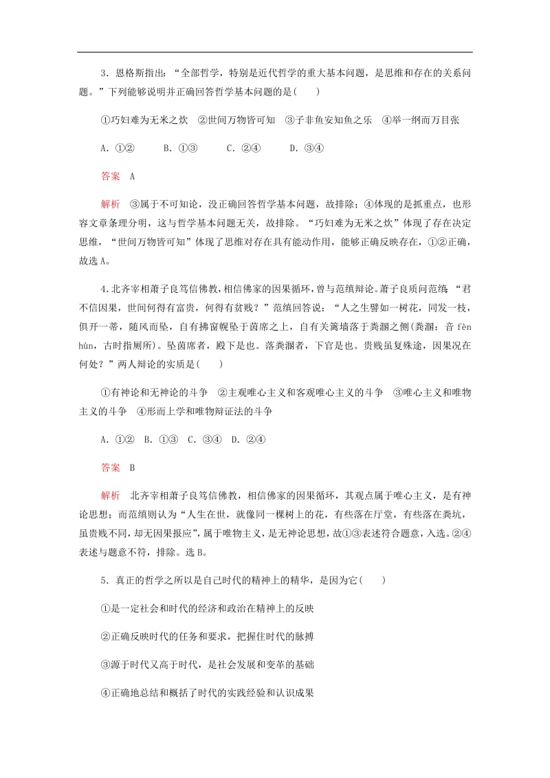 2019-2020学年高中政治综合训练二含解析新人教版必修4201907261310.pdf_第2页