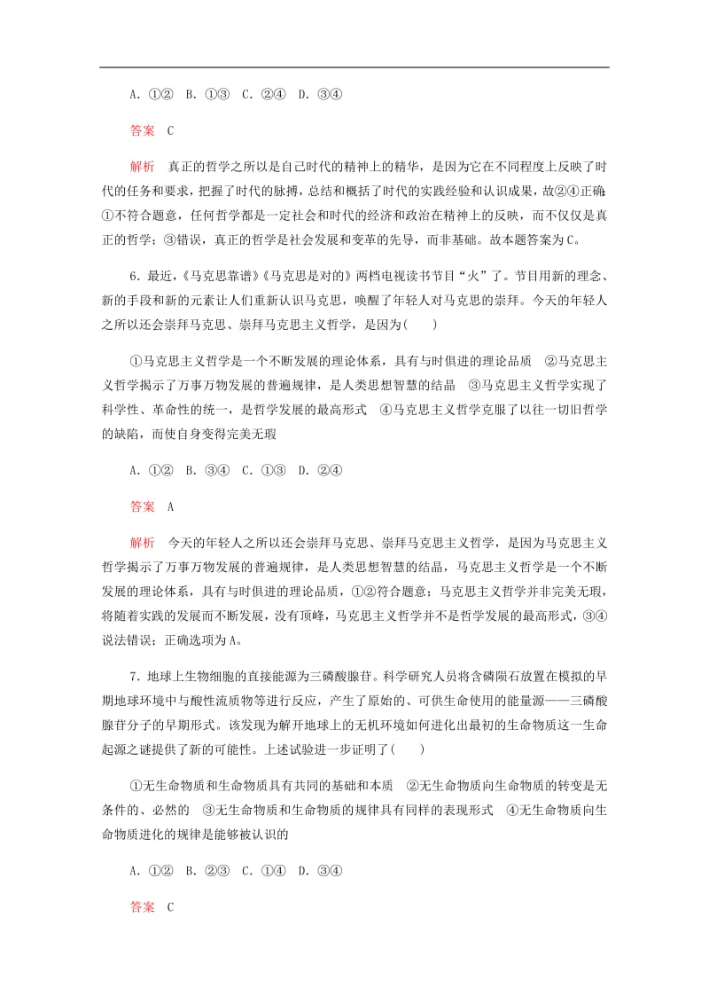 2019-2020学年高中政治综合训练二含解析新人教版必修4201907261310.pdf_第3页