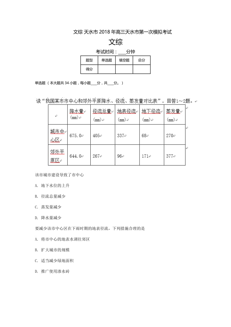 甘肃高三-高考模拟一文综.doc_第1页