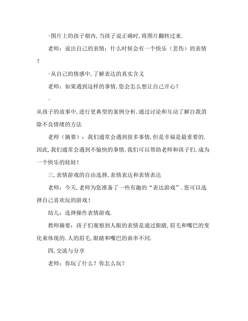 中班社会多变的表情教案反思.doc_第3页