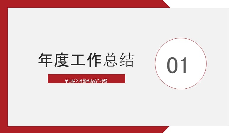 简约时尚转正述职报告PPT模板 (4).pptx_第3页