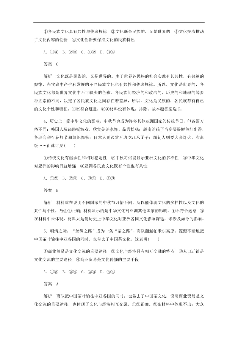 2019-2020学年高中政治单元测试二文化传承与创新含解析新人教版必修3201907261295.pdf_第2页