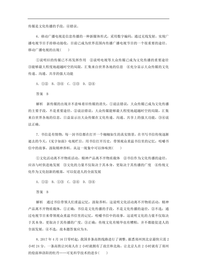 2019-2020学年高中政治单元测试二文化传承与创新含解析新人教版必修3201907261295.pdf_第3页