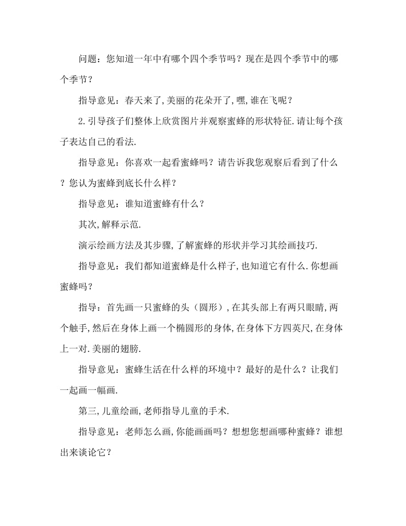 中班美术活动教案：小蜜蜂教案(附教学反思).doc_第2页