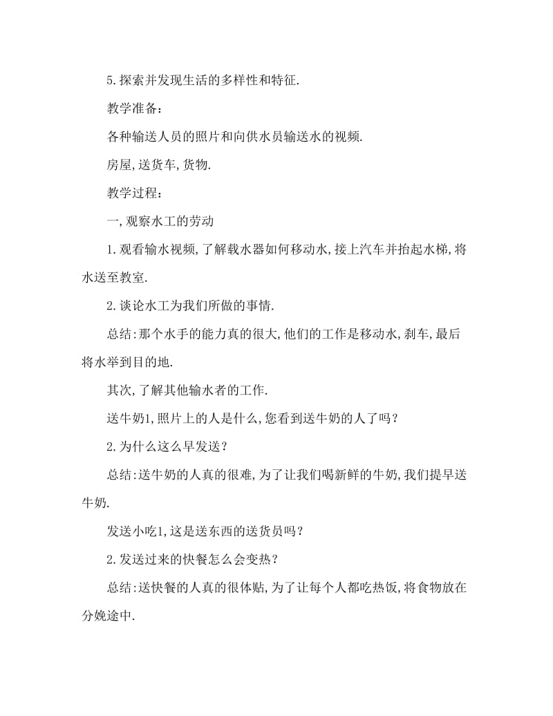 中班社会活动教案：《送货员》教案(附教学反思).doc_第2页