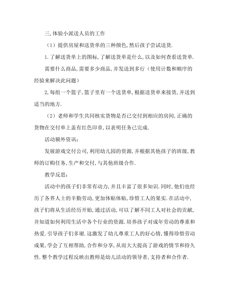 中班社会活动教案：《送货员》教案(附教学反思).doc_第3页