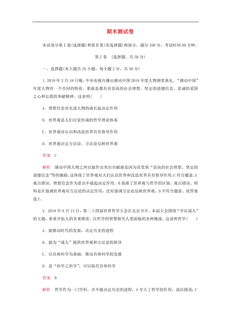 2019-2020学年高中政治期末测试卷含解析新人教版必修4201907261307.pdf_第1页