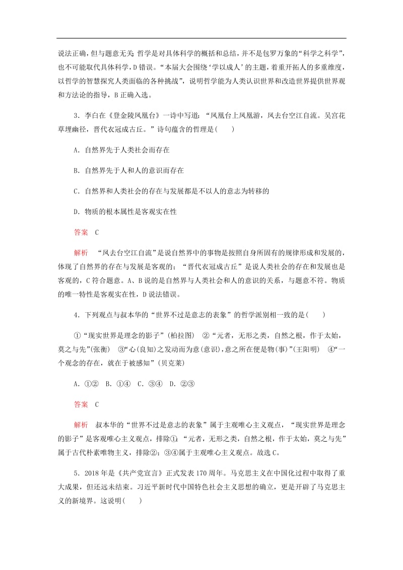 2019-2020学年高中政治期末测试卷含解析新人教版必修4201907261307.pdf_第2页