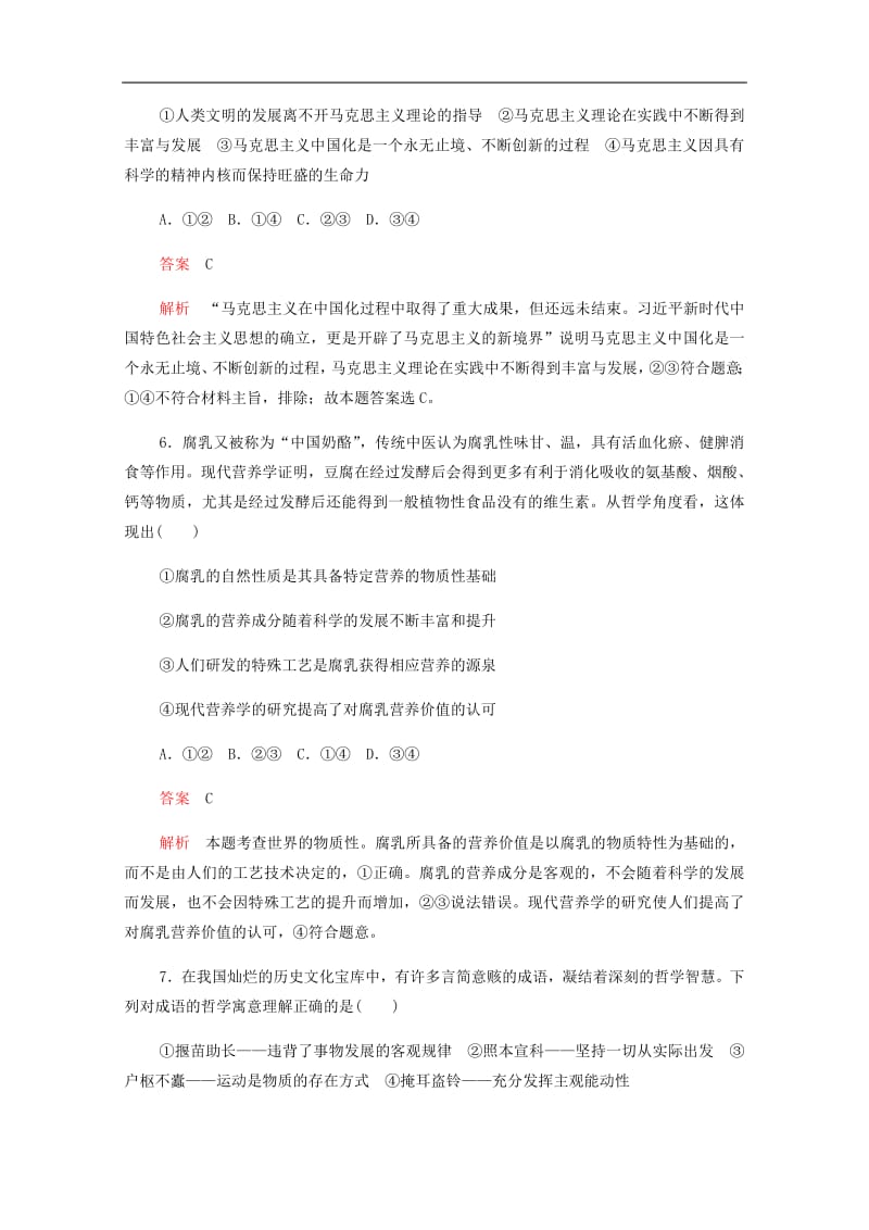 2019-2020学年高中政治期末测试卷含解析新人教版必修4201907261307.pdf_第3页