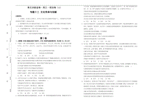 备战2020年高考高三一轮单元训练金卷 政治： 第十二 文化传承与创新 A卷 Word版含答案.pdf