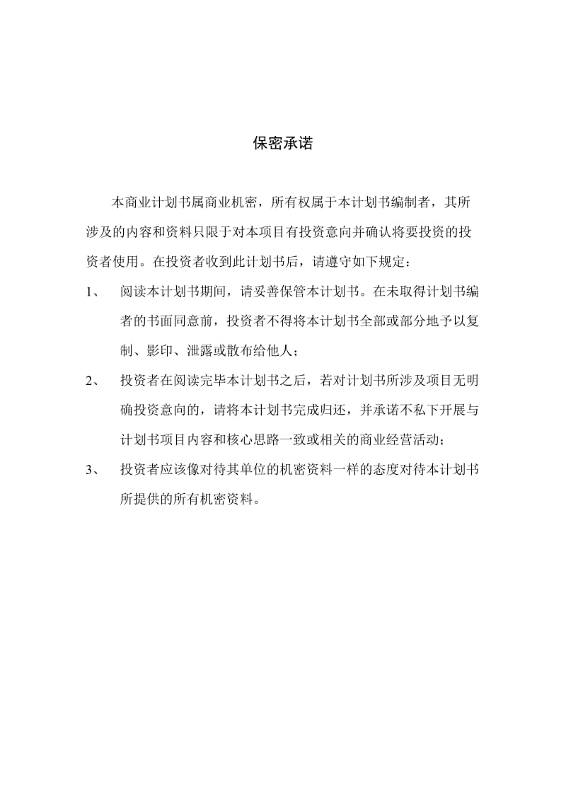 方太厨房网络B2C项目商业计划书_卓越公关.doc_第2页