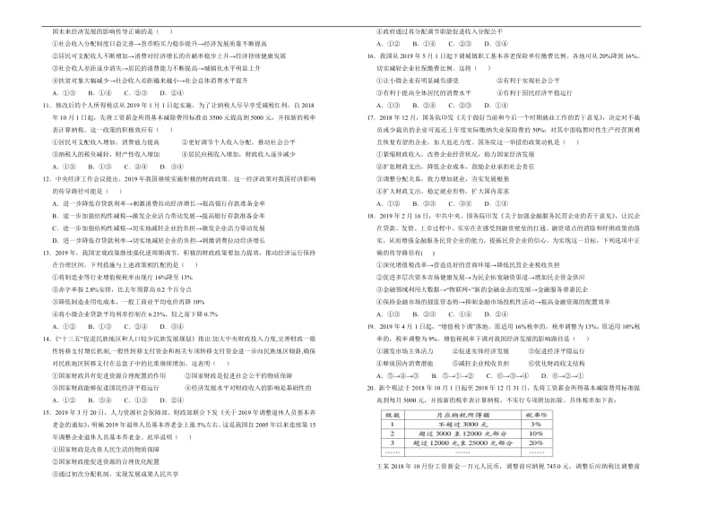 备战2020年高考高三一轮单元训练金卷 政治： 第三 收入与分配 B卷 Word版含答案.pdf_第2页