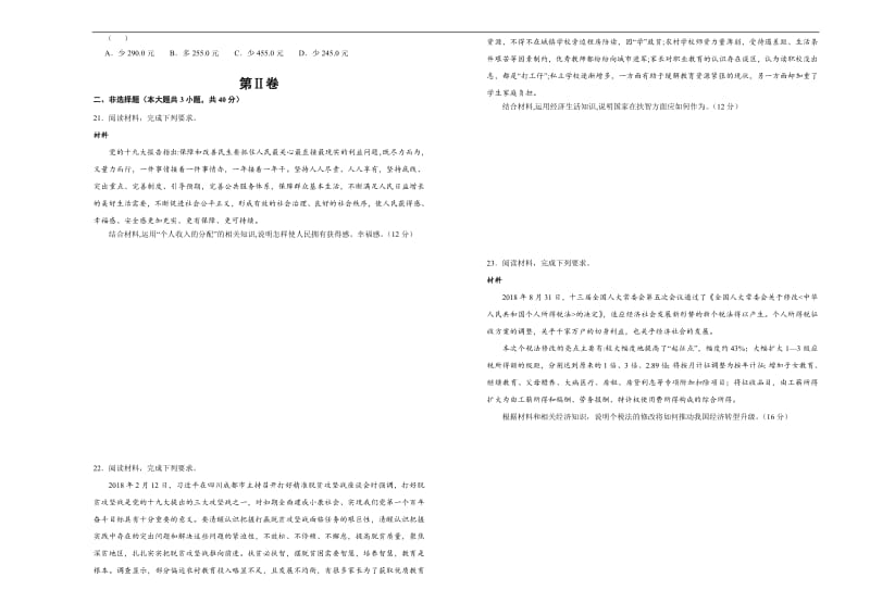 备战2020年高考高三一轮单元训练金卷 政治： 第三 收入与分配 B卷 Word版含答案.pdf_第3页