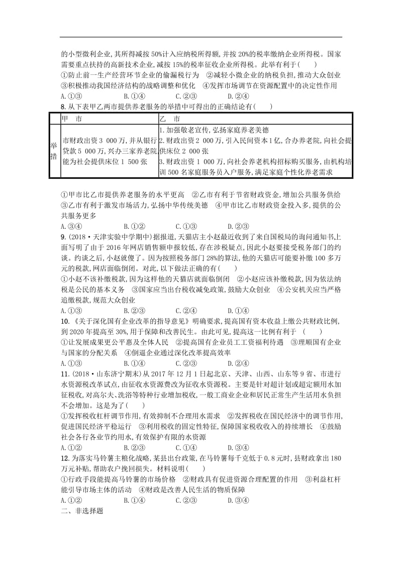 2020届高考政治一轮复习考点规范练：8财政与税收 Word版含解析.pdf_第2页