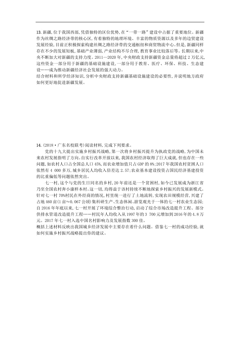 2020届高考政治一轮复习考点规范练：8财政与税收 Word版含解析.pdf_第3页