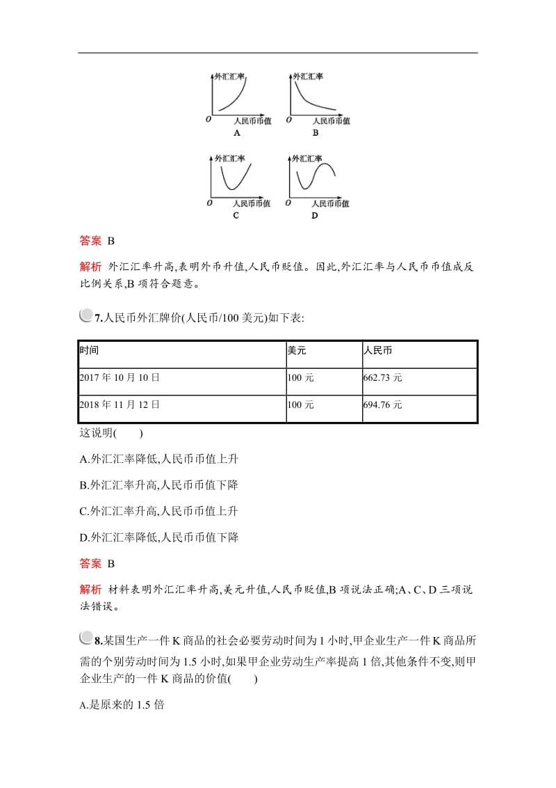 2019-2020学年高中政治人教版必修1配套习题：第一单元检测（A） Word版含解析.pdf_第3页