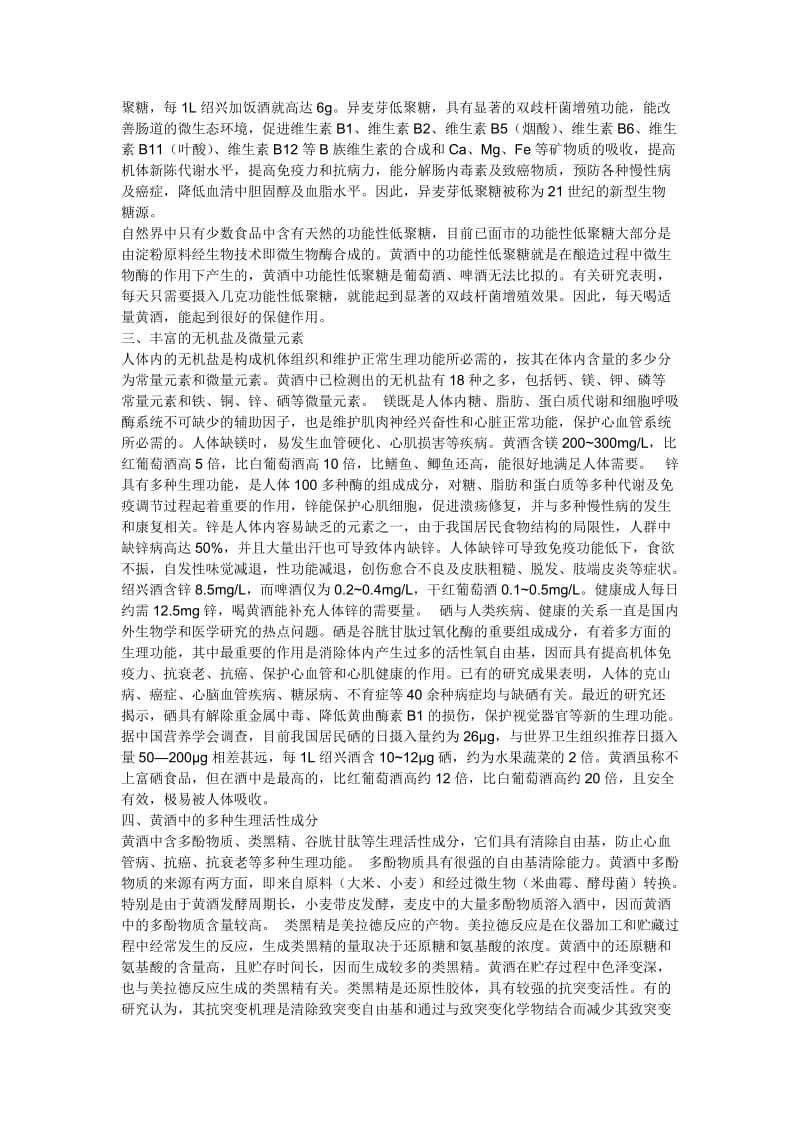 合肥黄酒厂可行性研究报告.docx_第3页