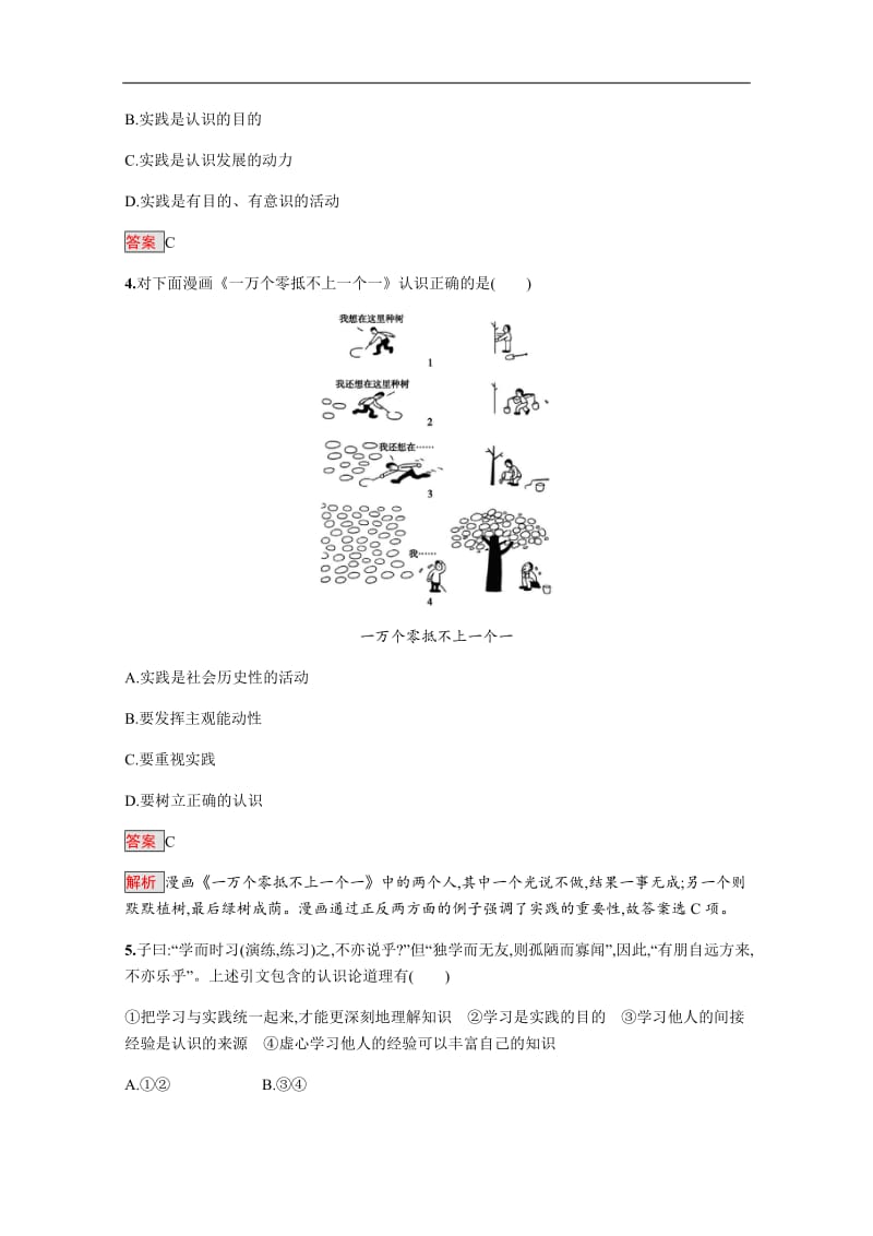 2019版政治人教版必修4训练：6.1 人的认识从何而来 Word版含解析.pdf_第2页