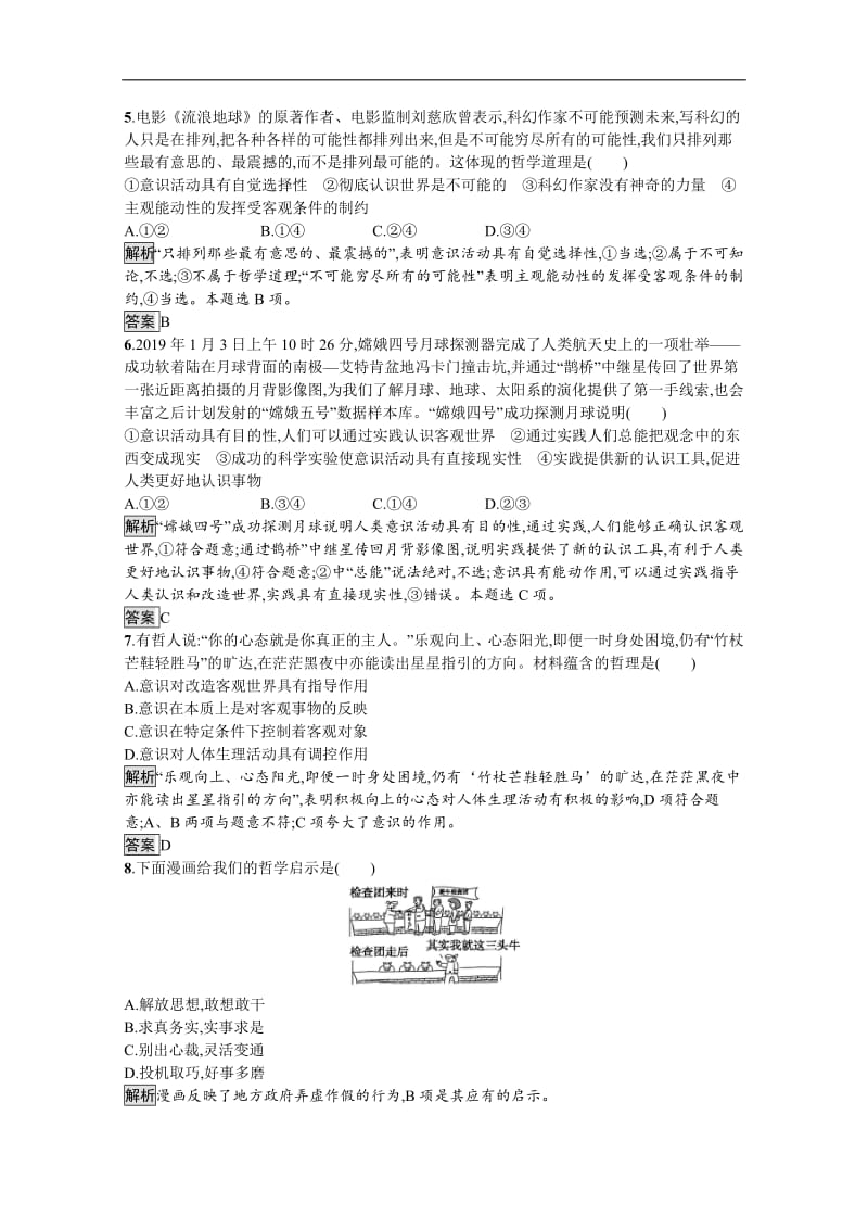 2019-2020学年人教版政治必修四同步练习：第二单元测评 Word版含解析.pdf_第2页