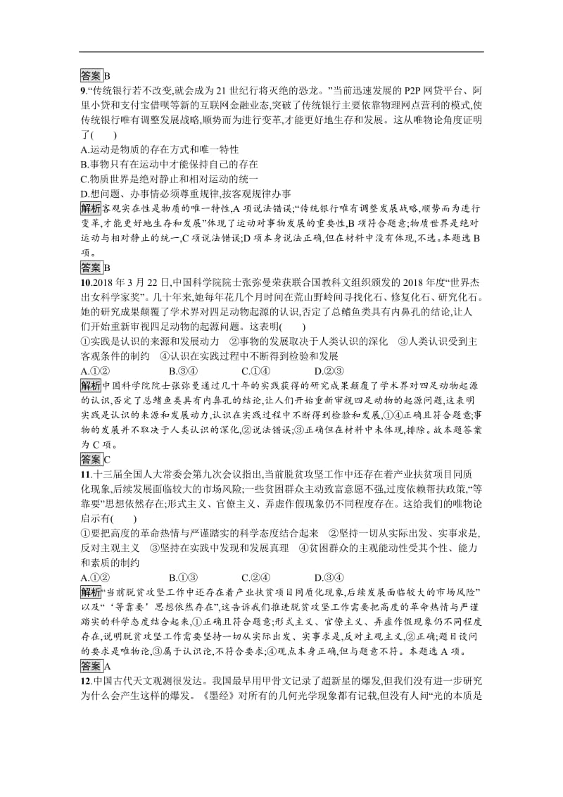 2019-2020学年人教版政治必修四同步练习：第二单元测评 Word版含解析.pdf_第3页