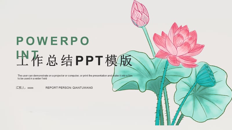 简约工作总结工作汇报PPT模板.pptx_第1页