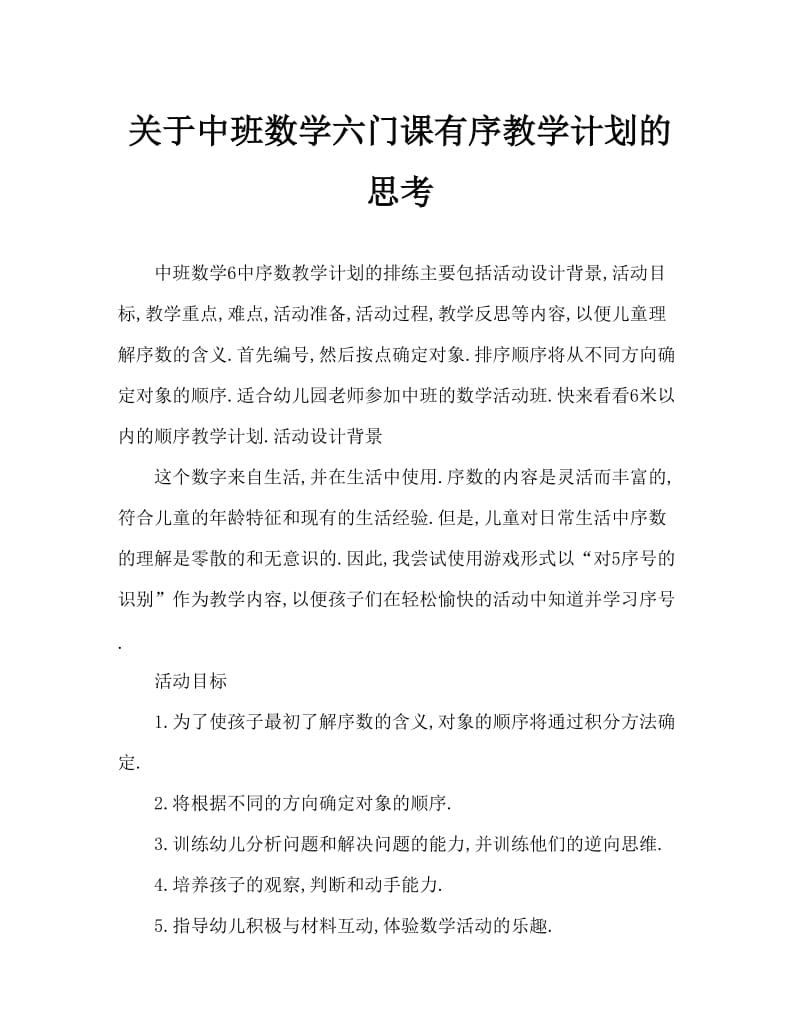 中班数学6以内的序数教案反思.doc_第1页