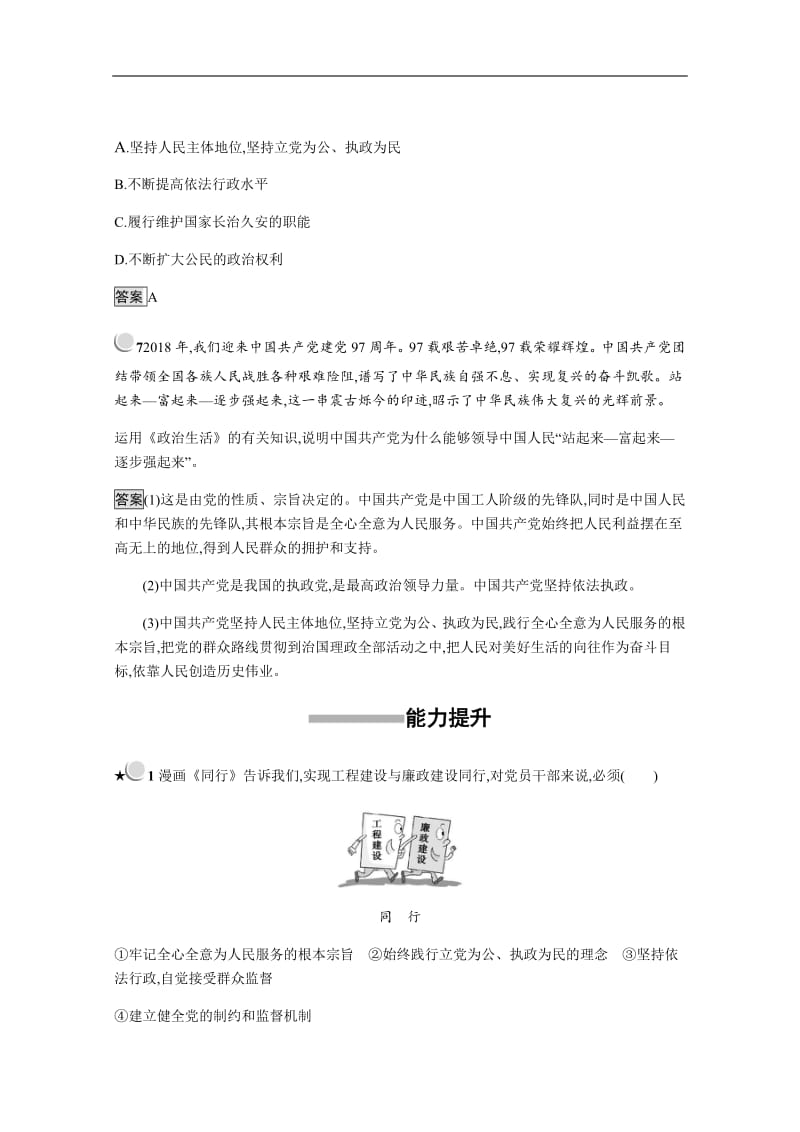 2019版政治人教版必修2训练：6.2 中国共产党：立党为公　执政为民 Word版含解析.pdf_第3页