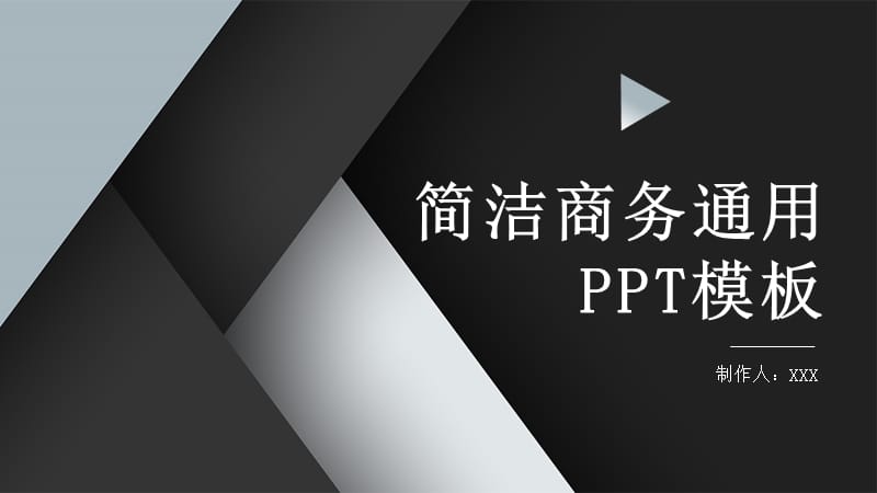 简洁商务通用计划总结PPT模板.pptx_第1页