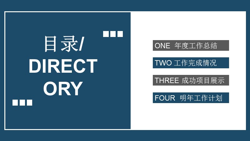 简约时尚企业年终工作总结PPT模板 (4).pptx_第2页