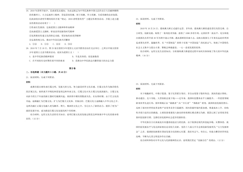 备考2020年高中政治一轮复习专题十三中华文化与民族精神单元测试新人教版.pdf_第3页