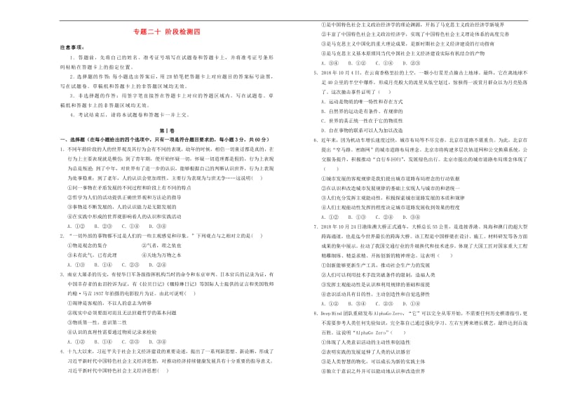 2020高考政治一轮复习专题二十阶段检测四20.pdf_第1页