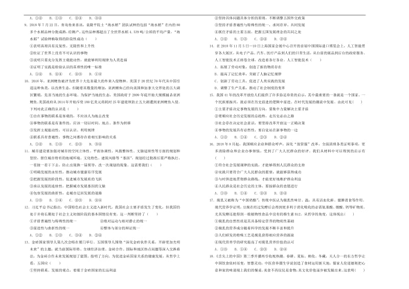 2020高考政治一轮复习专题二十阶段检测四20.pdf_第2页