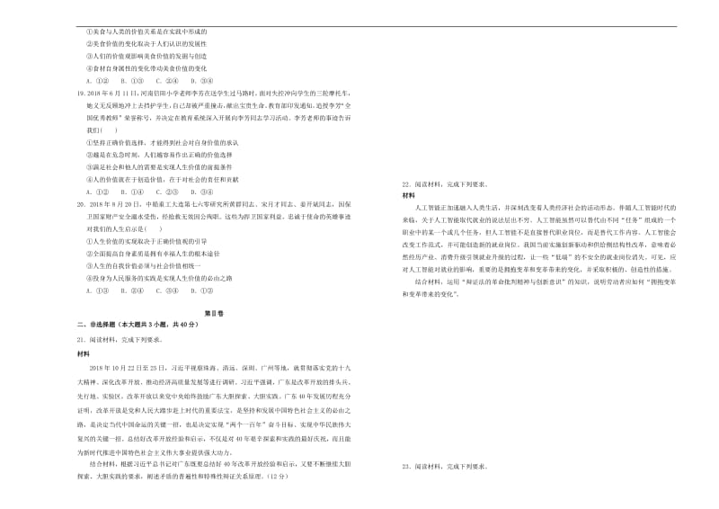 2020高考政治一轮复习专题二十阶段检测四20.pdf_第3页