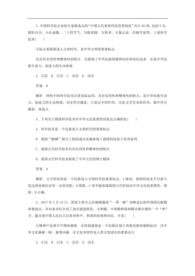 2019_2020学年高中政治3.6.2博大精深的中华文化作业与测评含解析新人教版必修3201907261252.pdf_第2页