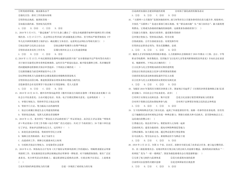 2020高考政治一轮复习专题七为人民服务的政府单元精选.pdf_第2页