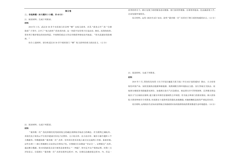 2020高考政治一轮复习专题七为人民服务的政府单元精选.pdf_第3页