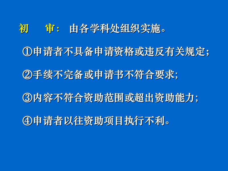 如何申请国家自然科学基金.ppt_第3页