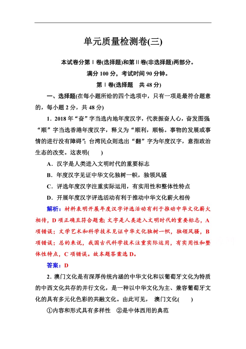 2019秋 金版学案 思想政治·必修3（人教版）演练：单元质量检测卷（三） Word版含解析.pdf_第1页