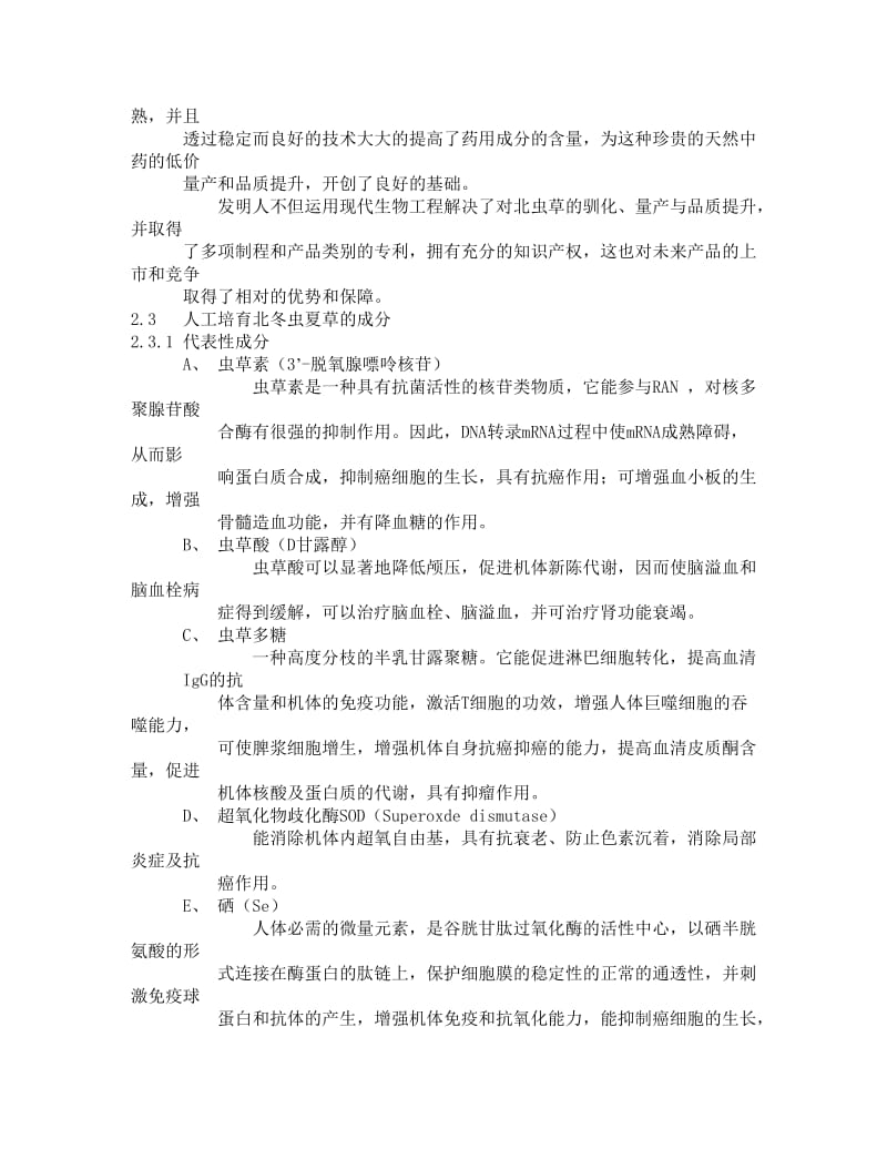 云南某咨询有限公司中药通路销售商业计划书.doc_第3页