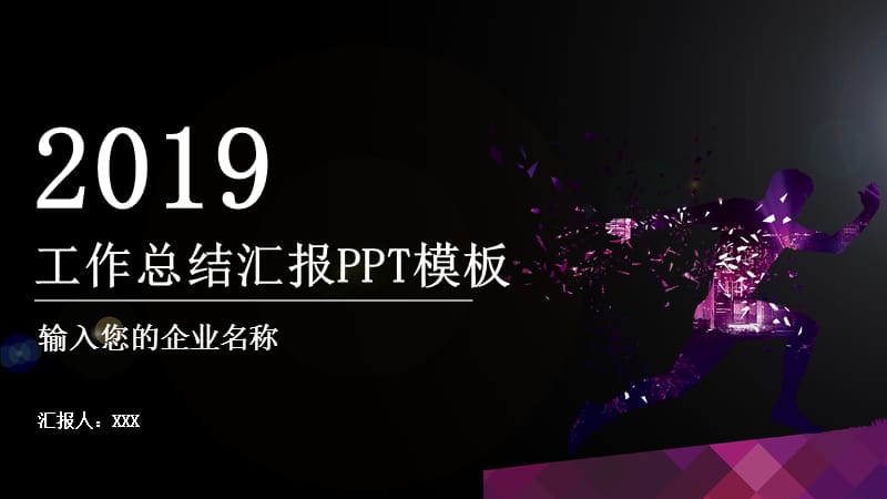 简约创意工作总结汇报PPT模板(1).pptx_第1页