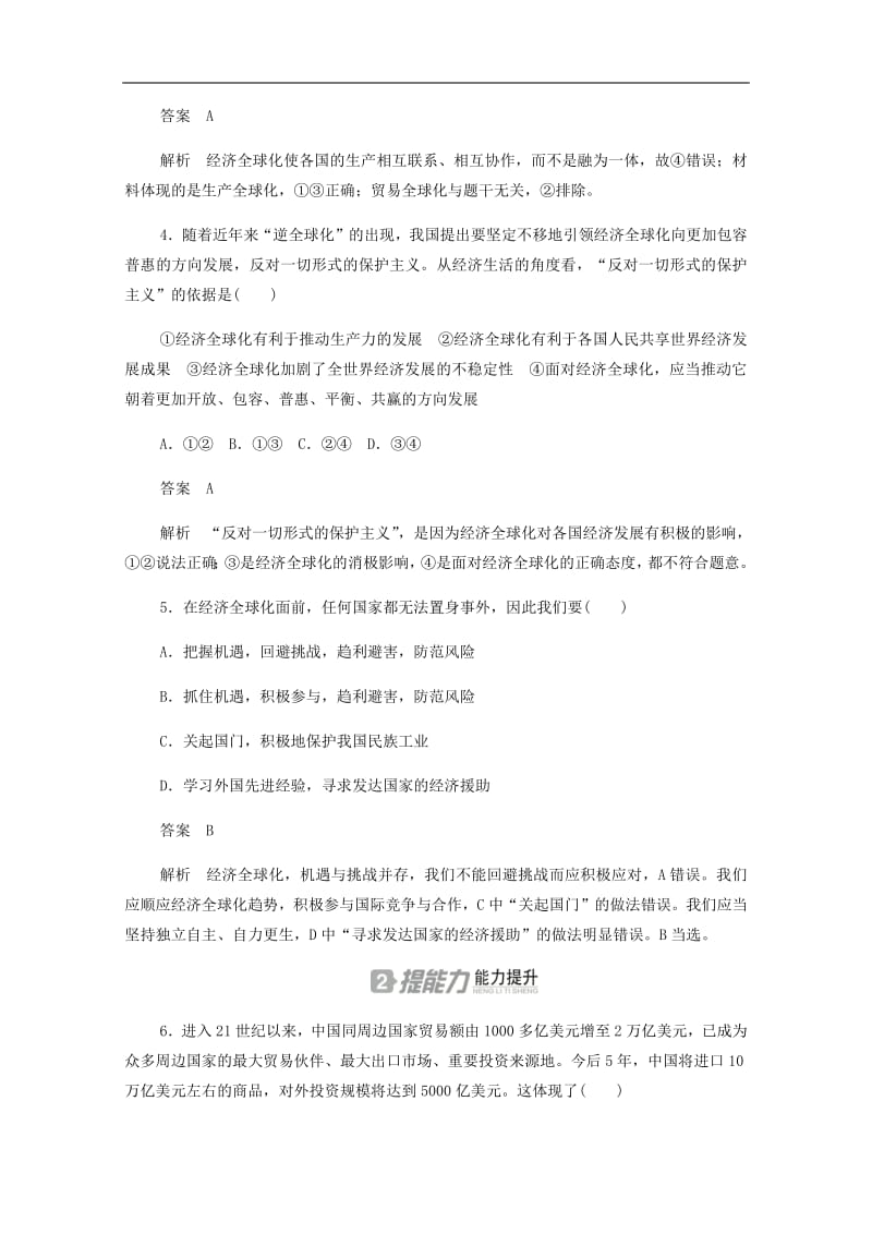 2019_2020学年高中政治4.11.1面对经济全球化作业与测评含解析新人教版必修1201907251239.pdf_第2页