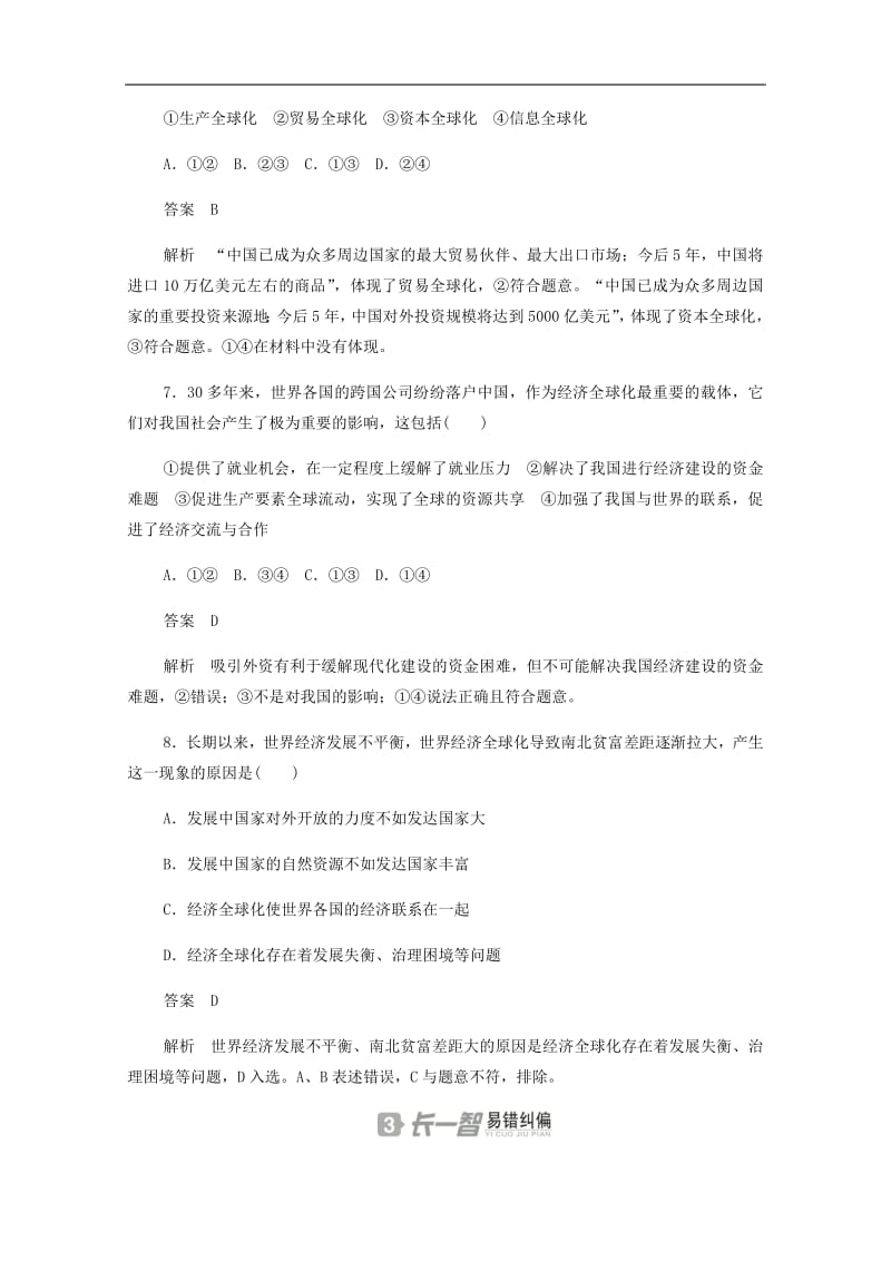 2019_2020学年高中政治4.11.1面对经济全球化作业与测评含解析新人教版必修1201907251239.pdf_第3页