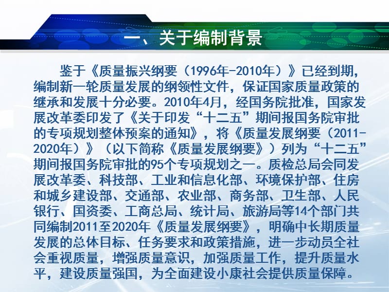 质量发展纲要2010-2020.ppt_第2页